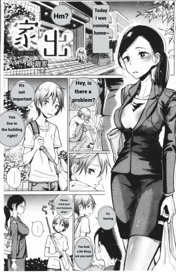 [Dibi] Iede - run away (Amaku Kanadete) [English] [seldiora] [Digital] manga cover