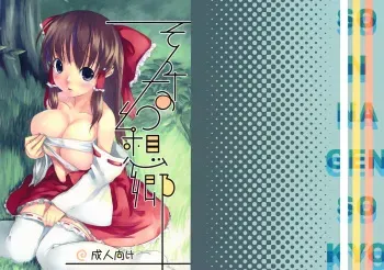 (C73) [Katamichi Kippu (Mikage Sekizai)] Sonna Gensoukyou (Touhou Project) manga cover