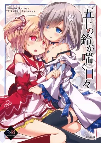 Gojuu no Suzu ga Aegu Hibi manga cover