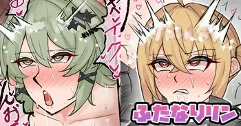 [テフル] ふたなりリン (ゼンレスゾーンゼロ) manga cover
