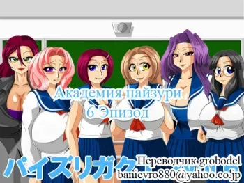 [Kaiman] Paizuri Gakuen Vol. 6 [Russian] [TasogateKokoro] manga cover
