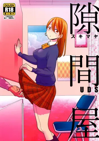 (C97) [UDS] Sukimaya | Gap Shop [English] [head empty] manga cover