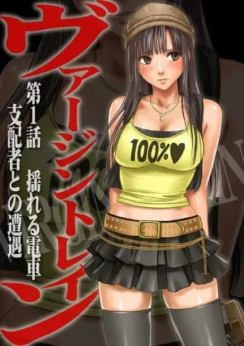 Crimson comics Virgin train 1 ep 1,2,3 ENG manga cover