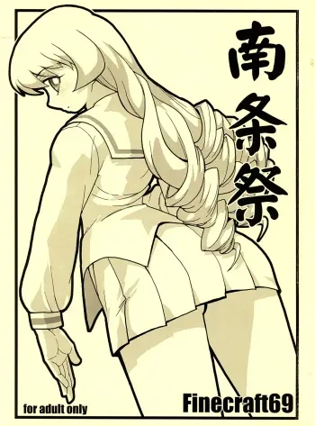 [finecraft69] Nanjou Matsuri (Pani Poni) manga cover