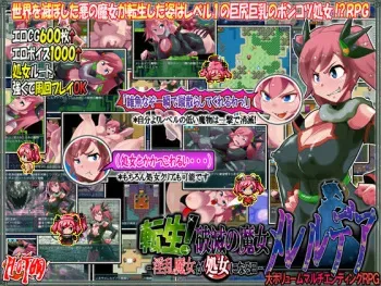 [H:O:T (kari)] tensei! Hametsu no Majo Mellredea - Inran Majo ga Shojo ni Naru Hi - manga cover