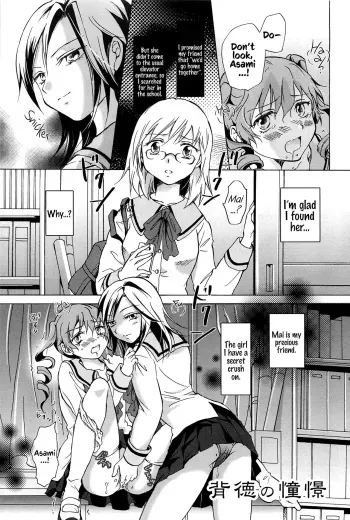 Haitoku no Doukei | Immoral Longings manga cover