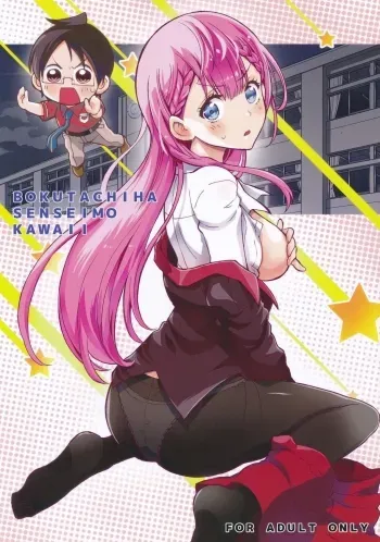 BOKUTACHIHA SENSEIMO KAWAII manga cover
