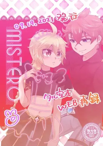 [m-STYLE (satoh)] MISTERO (Genshin Impact) [Digital] manga cover