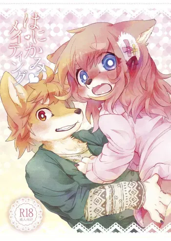 Hanakami Meeting manga cover