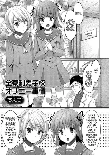 [Chieko] Zenryousei Danshikou Onanii Jijou -Boarding school for boys masturbation circumstances- (Gekkan Web Otoko no Ko-llection! S Vol. 25) [English] [mysterymeat3] [Digital] manga cover