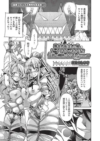 [Inoue Yoshihisa] ISEKAI TENSEI SHITA ORE, CHEAT SKILL NO OKAGEDE DENSETSUNONAWASHI NI NARIMASHITA LEVEL:99 [Digital] manga cover