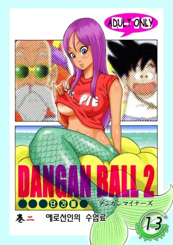[Dangan Minorz] Dangan Ball Maki no Ni - Ero Sennin no Jugyouryou | 단간볼 에로선인의 수업료 (Dragon Ball) [Korean] [Gaver] manga cover