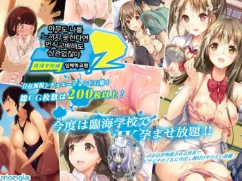 [Triangle!] Dare mo Ore ga Wakaranai nara Tanetsuke Shi Makutte mo Mondai nai daro! 2 ~Rinkai Gakkou Hen~ | 아무도 나를 느끼지 못한다면 번식교배해도 상관없잖아 2 ~임해학교편~ [korean] manga cover
