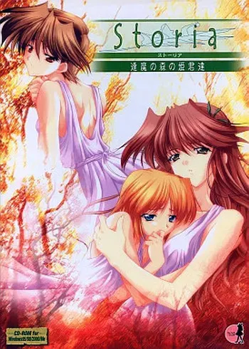 [MINA] Storia ~Ouma no Mori no Himegimi-tachi~ manga cover
