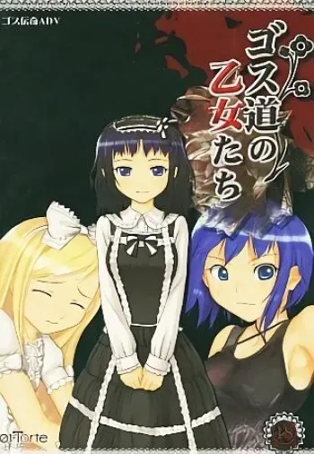 [01-Torte] Gothdou no Otome-tachi manga cover