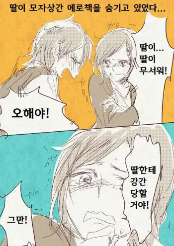 딸이 모자상간 에로책을 숨기고 있었다 | My daughter was hiding mother-daughter incest book manga cover