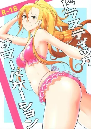 Drastic Summer Vacation manga cover