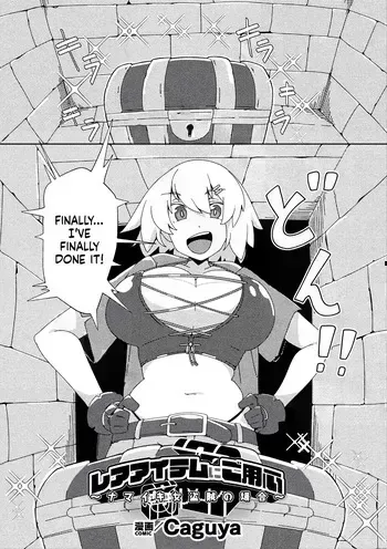 [Caguya] Rare Item ni Goyoujin ~Namaiki Onna Touzoku no Baai~ (2D Comic Magazine Akuochi Shokushufuku Vol.2) (SCANMTL) manga cover