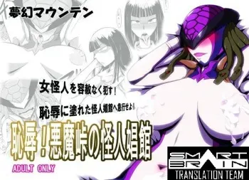 [Mugen Mountain (UltraBuster)] Chijoku! Akumatouge no Kaijin Shoukan (Kamen Rider Wizard) [English] [Digital] manga cover