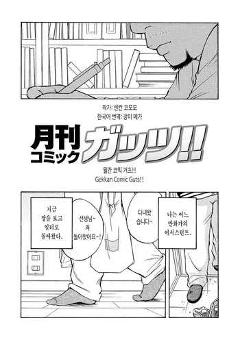 [Senkan Komomo] Gekkan Comic Guts!! | 월간 코믹 거츠!! (Bakudan Vol.6 2006-02) [Korean] [장미 메가] [Digital] manga cover