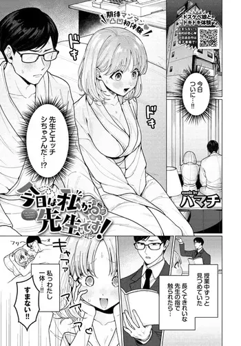 今日は私が先生です！ manga cover