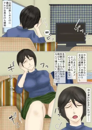 アラフォー主婦汚便女倶楽部 manga cover