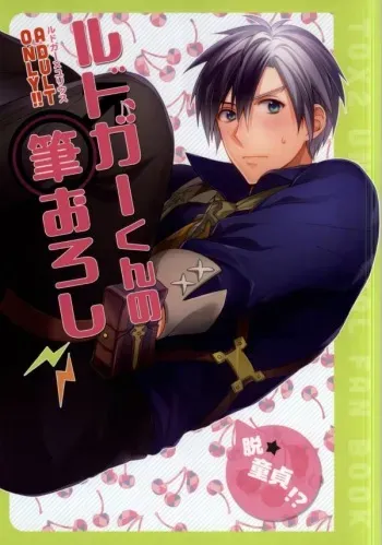 (C85) [Kemuri (Amazake)] Ludger-kun no Fudeoroshi (Tales of Xillia) manga cover