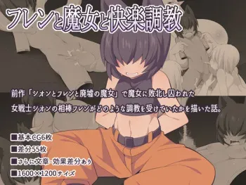 [Ushinokokumairi (Ushi)] Furen to Majo to Kairaku Choukyou manga cover