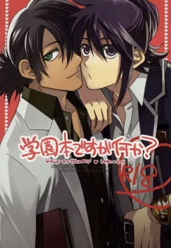 (C77) [Amarans (Fujimura Marina)] Gakuen Hon desu ga Nani ka? (Tales of Vesperia) manga cover