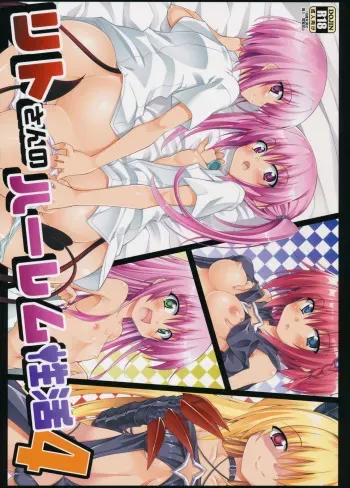 (C90) [BBG (Aoi Mikan)] Rito-san no Harem Seikatsu 4 (To LOVE-Ru Darkness) [English] {doujins.com} manga cover