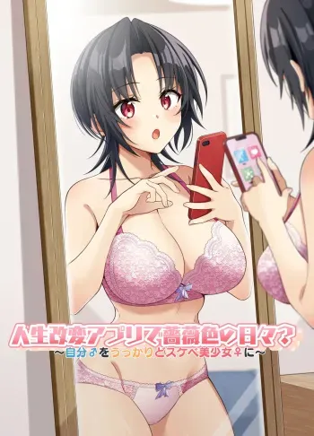 Jinsei Kaihen Appli de Barairo no Hibi? ~Jibun o Ukkari Dosukebe Bishoujo ni~ | Rosy Days with a Life-Altering App? ~Accidentally Turning Myself into a Super Lewd Beauty~ manga cover