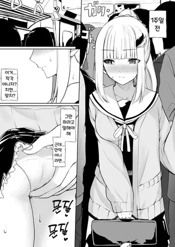 [Jury] Chikan Sareta Toki no koto ga Wasurerarenaku naru lz-sama (Lize Helesta) | 치한을 당했을 때의 일이 잊혀지지 않는 Lz님 manga cover