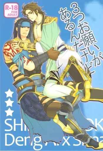 [Rabbit Foot (Mizusawa Sui)] 3tsu Onegai ga Aru Dakedo (Dynasty Warriors) manga cover