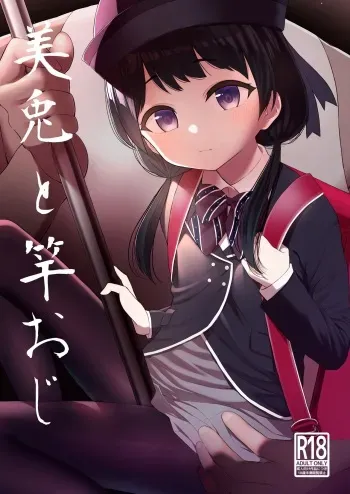 Mito to Sao Oji manga cover