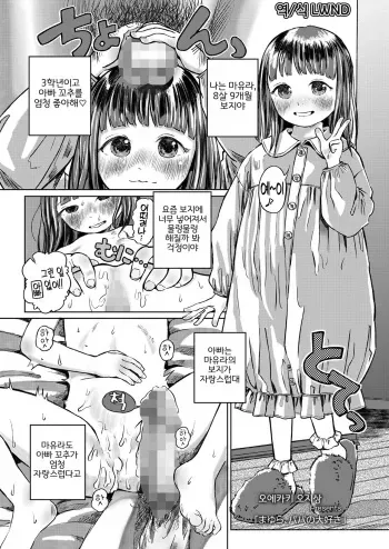 [Oekaki Ojisan] Mayura, Papa no Daisuki | 마유라, 아빠 꺼 너무 좋아 (COMIC LO 2022-09) [Korean] [LWND] [Digital] manga cover