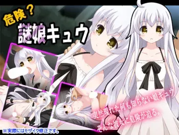 [Fukurou Naru Tori] Kikenn? Nazomusume Kyuu manga cover