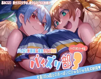 [Hokyuun] Paizuri Club 3 manga cover