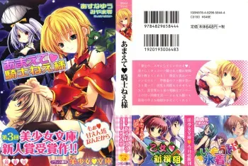 [Asuna Yuu, Miyama Zero] Amaete Kishi Nee-sama manga cover