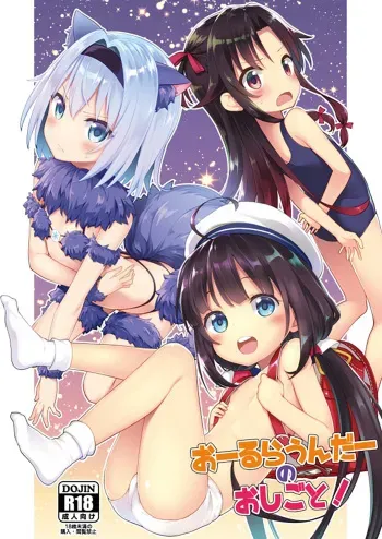 [Rotary Engine (Kannazuki Motofumi)] All-Rounder no Oshigoto! | Разносторонний король драконов (Ryuuou no Oshigoto!) [Russian] [﻿Ferrum268] [Digital] manga cover