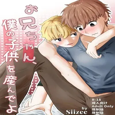 Brother, Give Birth To My Child [Yaoi] [Original] manga cover