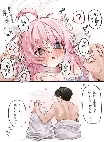 [やみめ□] ぐるぐる目とろとろ純愛交尾 (ブルーアーカイブ) manga cover