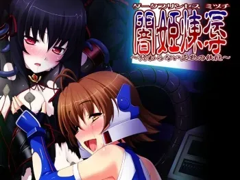 [NEGALION] Dark Princess Mizuchi ~Owaranai Seigi no Tettsui~ manga cover