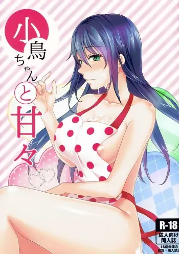 Kotori-chan to Amaama manga cover