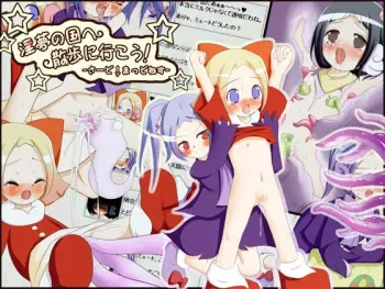 [Jereheim Garden (Midoriko)] Inmu no Kuni e Sanpo ni Ikou! - Third! Madness - manga cover