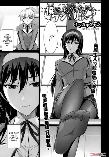 [Ishigaki Takashi] Boku wa Anata ni Wan to Naku | Let Me Bark For You Ch. 1-3 [English] manga cover