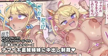 [Mimonel] Namaiki Touzoku Shimai ni Nakadashi Seisai | 건방진 도적 자매한테 질싸제재♥ manga cover