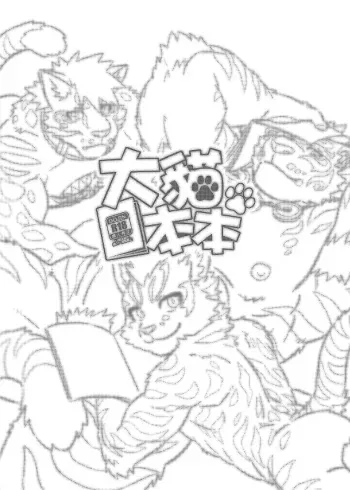 Neko Hon Hon [Наркоман Павлик] [Wild Style] [Complete] manga cover