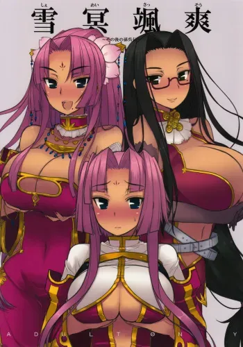 [Kotoshiki (Mukoujima Tenro)] Shemei Sassou (Koihime Musou) manga cover