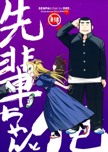 Senpai-chan to Ore. manga cover