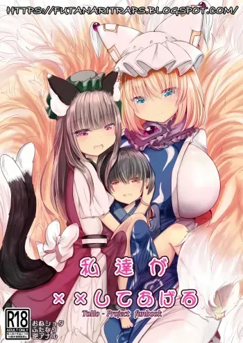 [Kanmi Cat (Miyase Nukko)] Watashi-tachi ga xx Shite Ageru (Touhou Project) [Spanish] [BananaForever] [Digital] manga cover